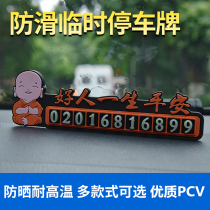 Car phone temporary parking sign mobile phone number little monk 3D stereo luminous cartoon parking card