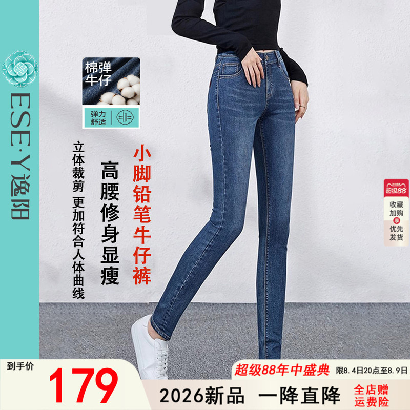 Yiyang Women's Skinny Jeans 2026 Autumn New High-Waisted Stretch Slim Fit Hip-Lifting Plus-Size Pencil Pants Yiyang Women's Skinny Jeans 2026 Autumn New High-Waisted Stretch Slim Fit Hip-Lifting Plus-Size Pencil Pants