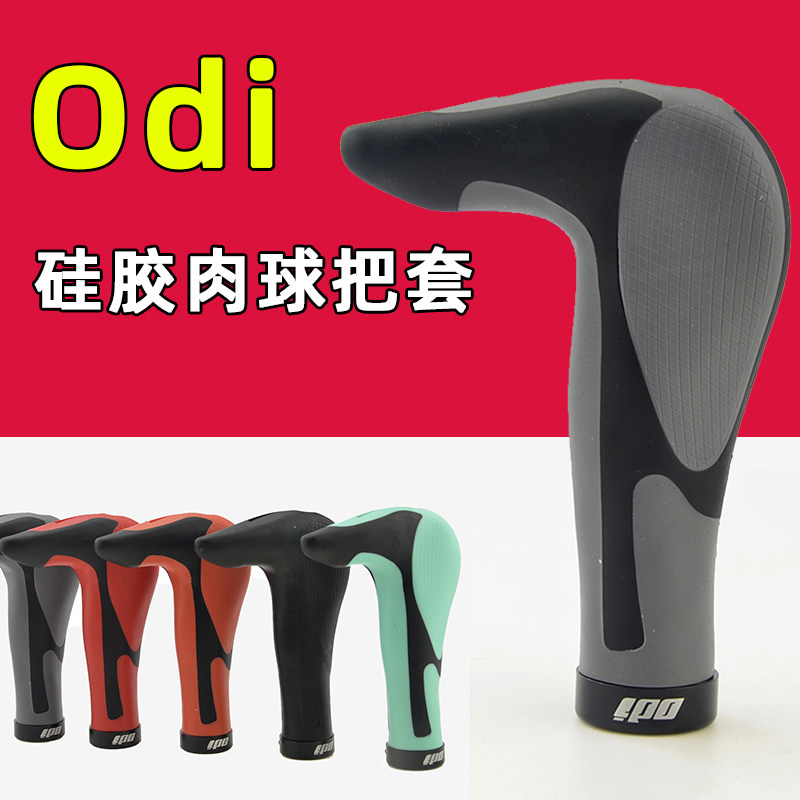 ODI bicycle silicone handle set mountain bike vice handle folding car horn meat ball engineering handle lock lock