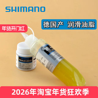 SHIMANO禧玛诺山地公路自行车黄油 花鼓曲柄润滑脂轴承腕组苹果酱