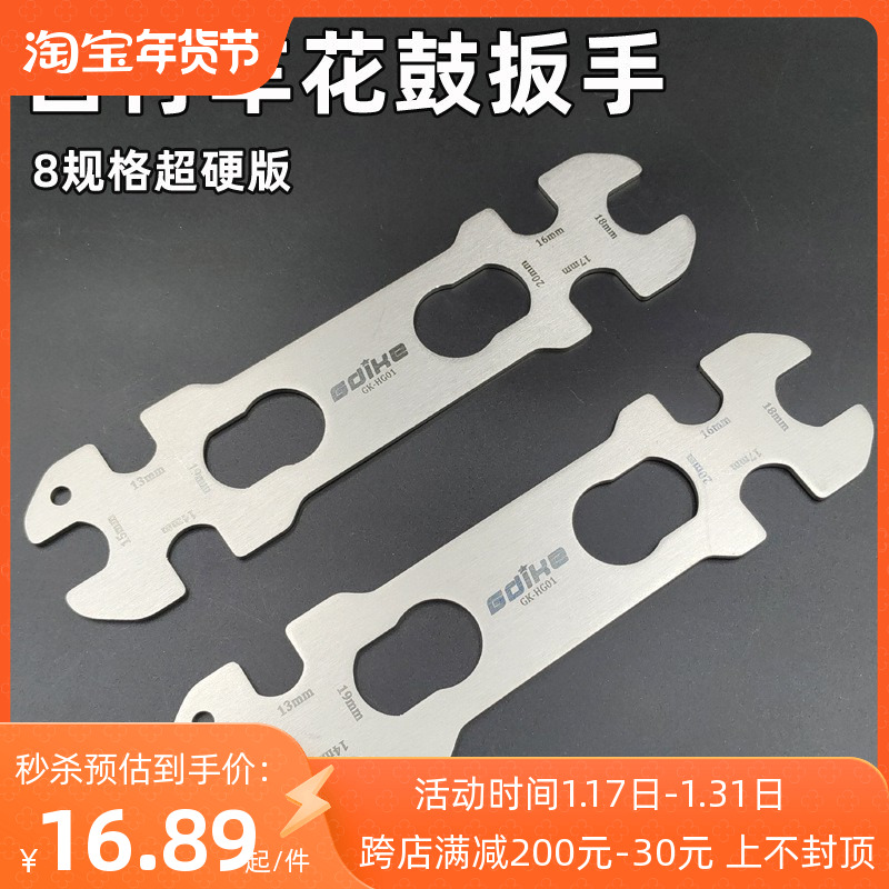 GDIKE Flower Drum Flake Wrench Bike Axle Disassembly Adjustment Maintenance Tool 13 13 14 15 16 18 19 19 Taobao