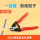 Cable cutter pliers inner cable pliers variable speed brake