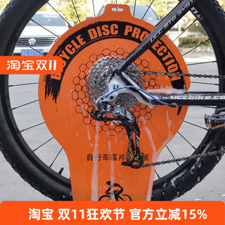 Bicycle disc anti-fouling plate mountain road bike cleaning baffle flywheel cleaning car washing tools brake cleaning