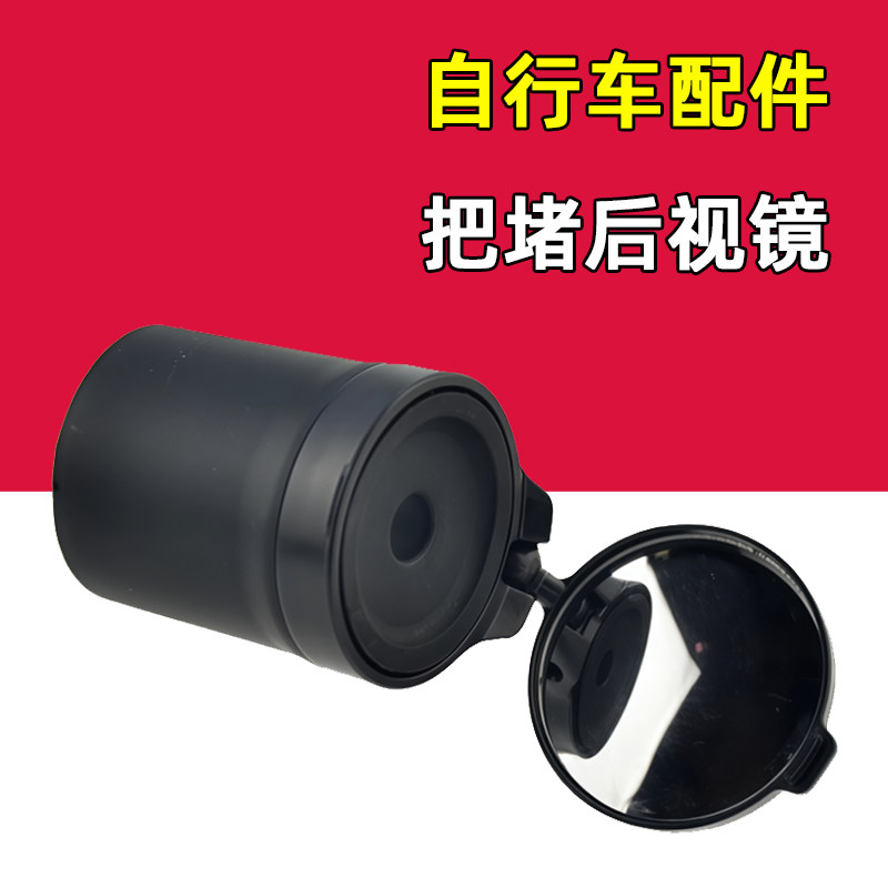 Road handlebar cover rearview mirror bicycle accessories mountain bike reflective flat mirror adjustable riding rotation