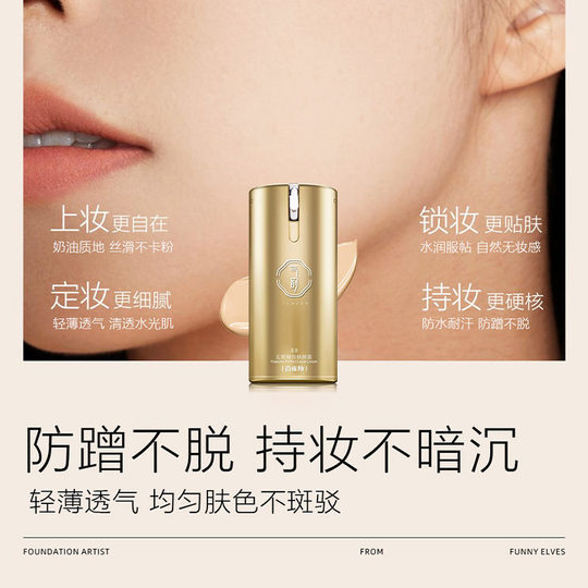 Pechoin Genuine Official Flagship Store Bb Cream Whitening Concealer Non-Removing Makeup Isolation Oil Control Moisturizing Whitening Foundation