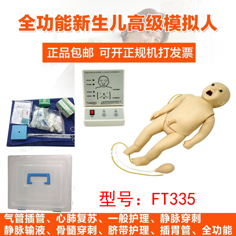 FT335心肺复苏模型 婴儿静脉穿刺模拟人 新生儿护理训练设备