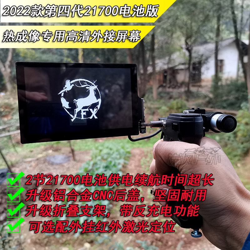 Arrow E3+E2mE3n thermal imaging dedicated rotary folding screen with charging function compatible with Longuet Gaud