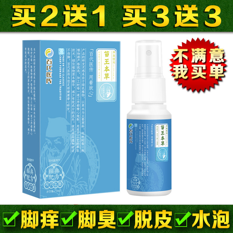 Blister type Blister type beriberi deodorant special foot itch rotten foot medicine Peeling erosion Toe seam cracking