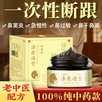Rhinitis Cream 100 Lintong Goose Not Herbal Nasal Chia Hypertrophy Child Allergic Miaojia Compound Earthwork Special Effects