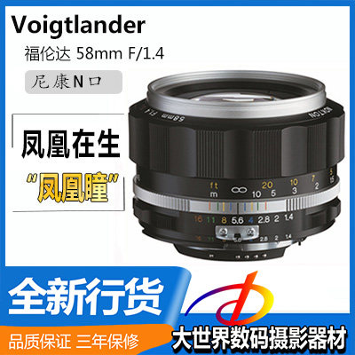 Continental goods Forenda Nokton 58mm f 1 4 SL II Sny Kangkou Phoenix Three generations