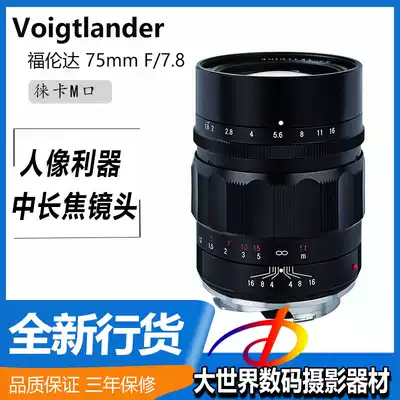 Freunda 75mm F 1 8 Leica M mouth 75 1 8 VM lens licensed spot