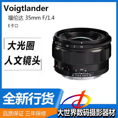 Forenda Voigtländer Nokton Classic 35mm F1 4 Sony E mouth new line goods-Taobao