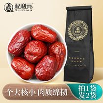 Qiliyuan red dates dried jujube bagged red jujube 500g dried fruit snacks Xinjiang jujube