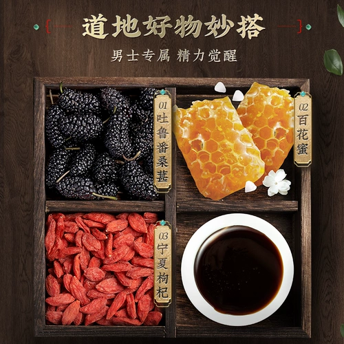 2 части 0,1 юань] Qili Yuan Wolfberry Black Mulberry Moblement Древняя фана