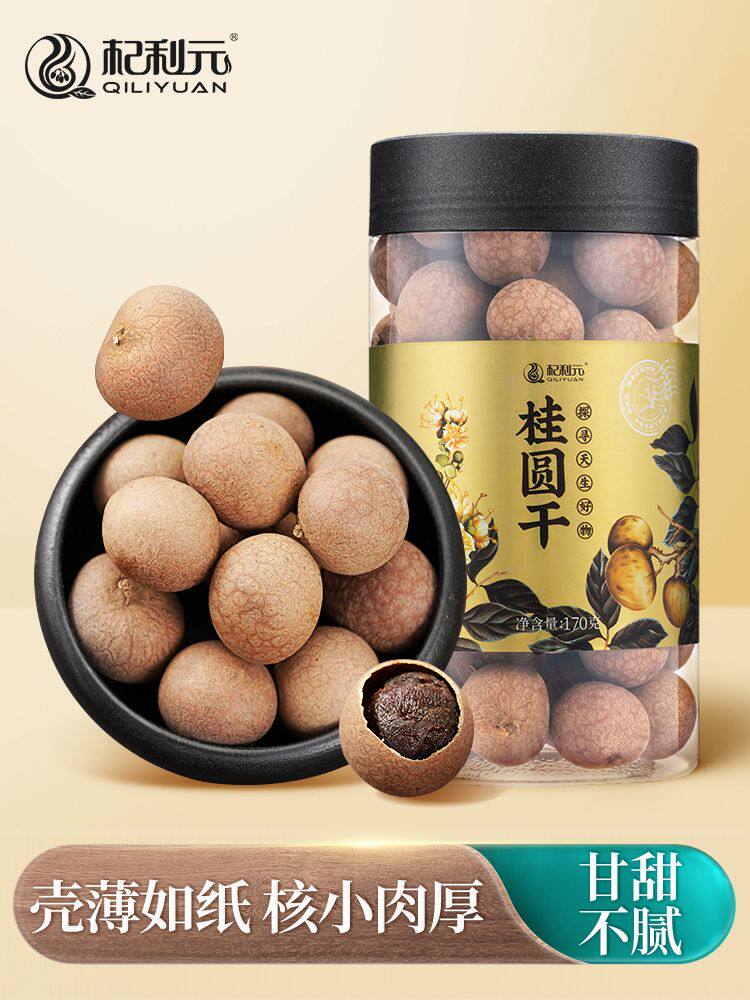 Qiliyuan Hand-selected dried Longan Specialty Longan dried longan dried Longan dried Longan dried Longan Dried longan Dried longan Dried longan Dried longan Dried longan Dried longan Dried longan Dried longan Dried longan Dried longan Dried longan