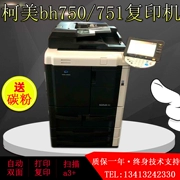 Máy photocopy Kemei bh750 751 a3 + đen và trắng tốc độ cao máy in kỹ thuật số tổng hợp máy in sao chép tích hợp - Máy photocopy đa chức năng