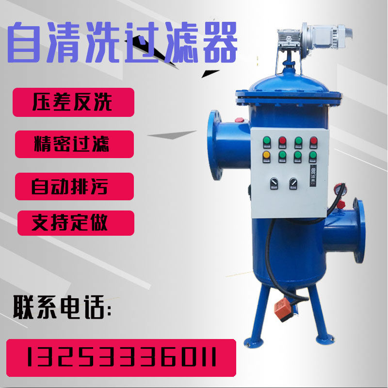 Automatic self-cleaning filter stainless steel self-cleaning electric brush type filter automatic blow-off filter