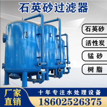 Factory automatic quartz sand filter industrial multi-media machinery manganese sand activated carbon shallow sand filter