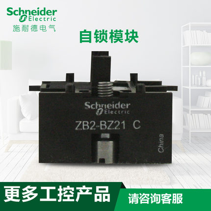Original Schneider Schneider button switch self-locking module ZB2BZ21C ZB2-BZ21C
