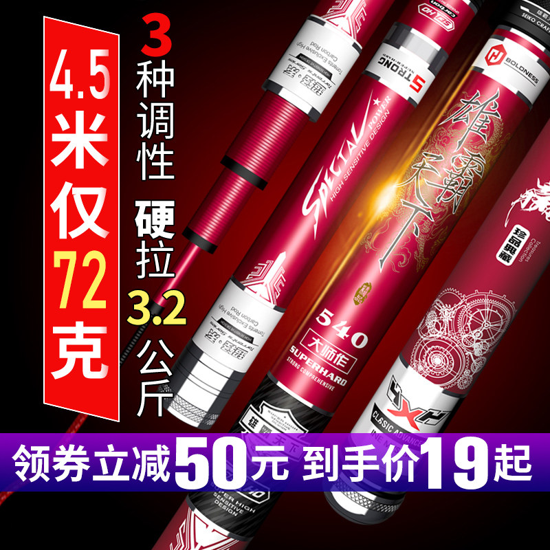 Famous brand fishing rod hand Rod five comprehensive ultra-light super hard 28 Adjustment 19 carbon carp platform fishing rod ten