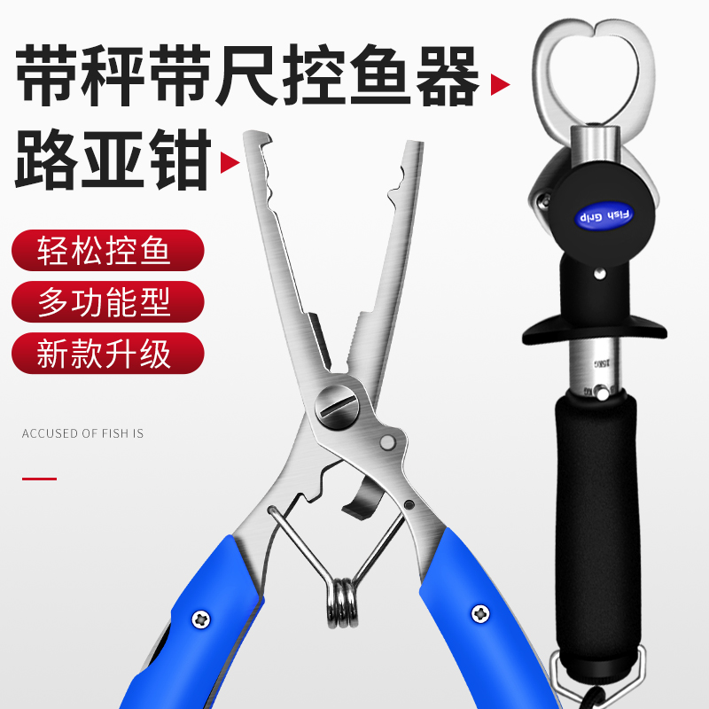 Wo Ding belt called Lua fish controller fish gripper fish catcher fish control tongs fish clip lock fishing gear Luya tongs fishing gear