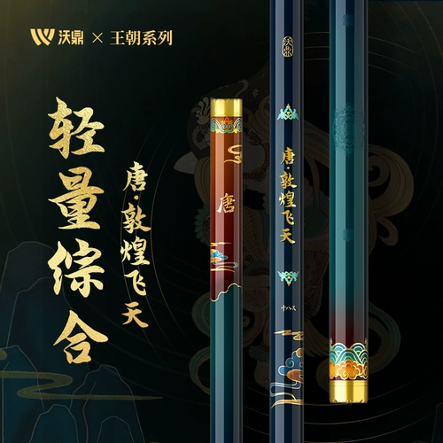 沃鼎 [王朝系列唐鱼竿手竿超轻超硬轻量综合竿台钓竿野钓鲤鱼鲫鱼竿]