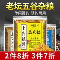 Woding Laotan grain mulch corn wheat bait wild fishing carp bait reservoir fishing