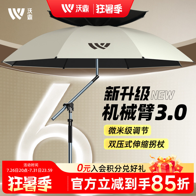 Woding Sixth Generation Plus Fishing Umbrella 2026 New Model Outdoor Sunshade Umbrella Sun Protection Rainproof Mechanical Arm Crutch Fishing Umbrella