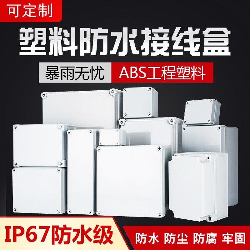 AG type new material waterproof junction box ABS plastic appliance case monitoring power box outdoor electrical control box IP67