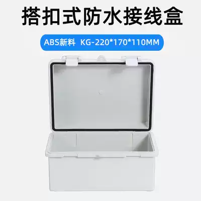 220*170*110 buckle waterproof junction box clamshell ABS plastic electrical box outdoor electrical branch control box