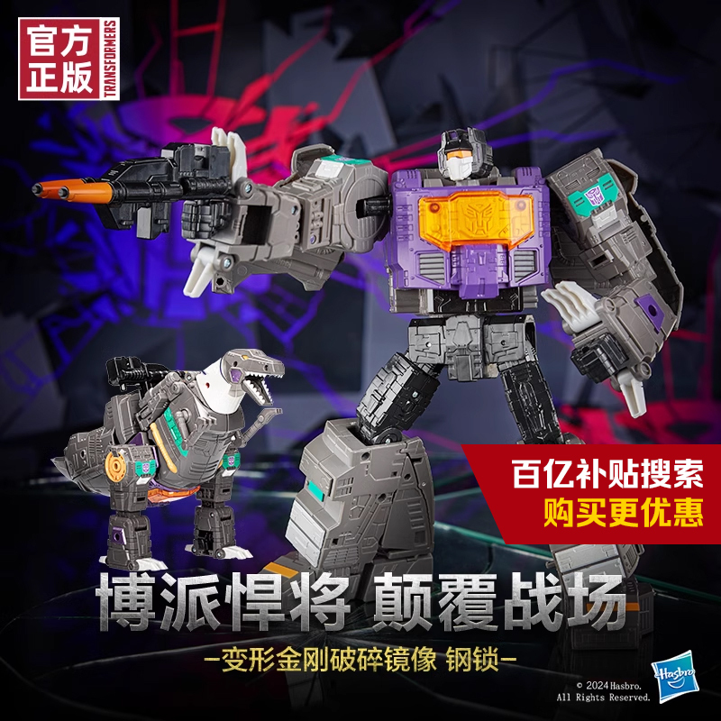 [New Product] Transformers Shattered Glass Steel Lockdown