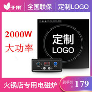bếp từ 5kw Nồi lẩu thương mại Yuguo 320T-X tròn nhúng dây điều khiển nhà hàng lẩu đặc biệt 2000W - Bếp cảm ứng bếp từ đôi âm