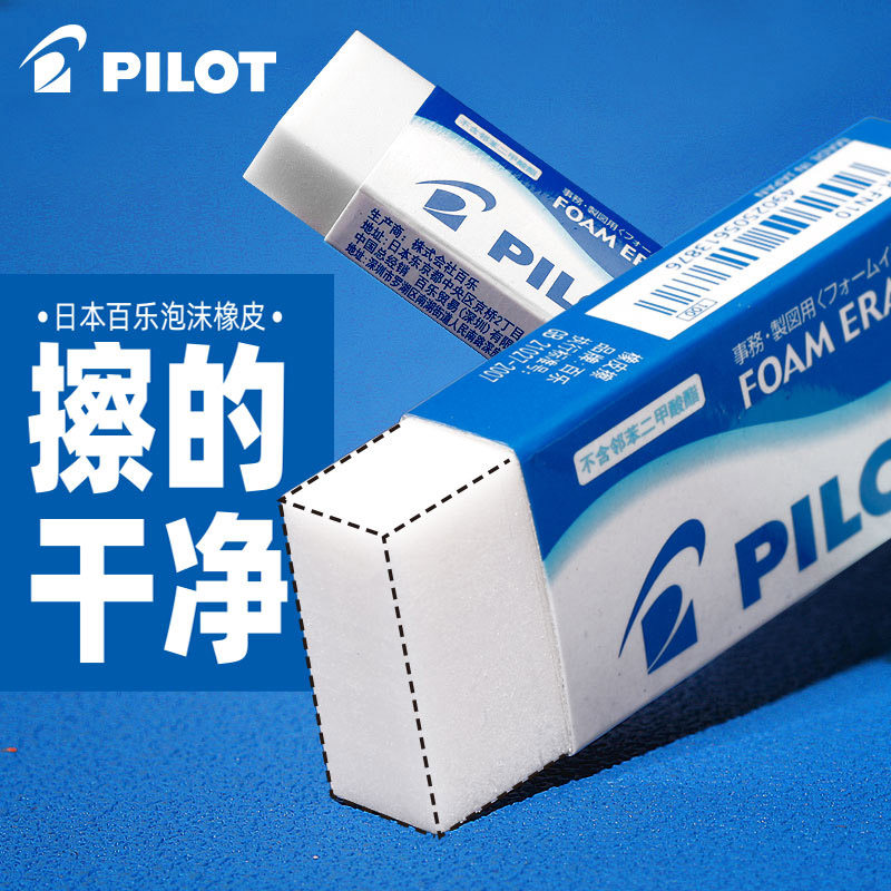 Japanese pilot Hundred Music Rubber Foam Eraser with no scraps and no scraps to wipe clean sketching students-Taobao