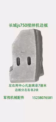 This is the side plate used in the js750 concrete mixer