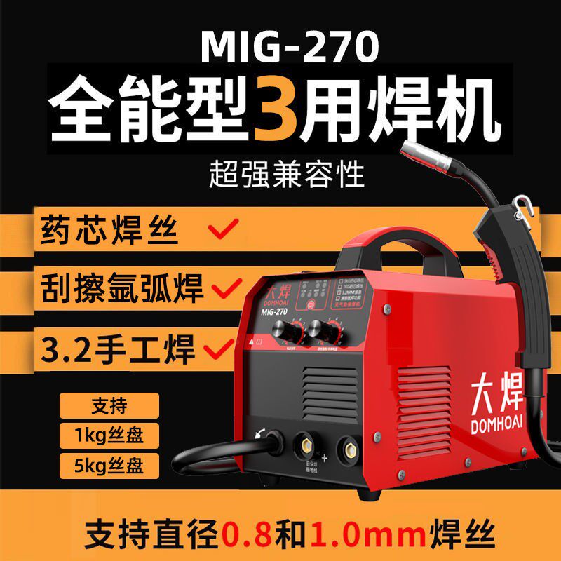 大焊MIG-270二氧化碳气体保护焊机220v无气二保焊机一体机不用气-Taobao
