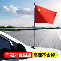 Car small national flag five-star red flag national day car roof buckle car decoration car external decoration accessories