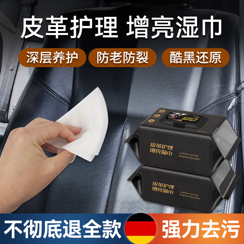 Car Interior Clean Coated Wet Towels Leather Seats Special Powerful to Stains Multifunction Wipe-up God Instrumental-Taobao