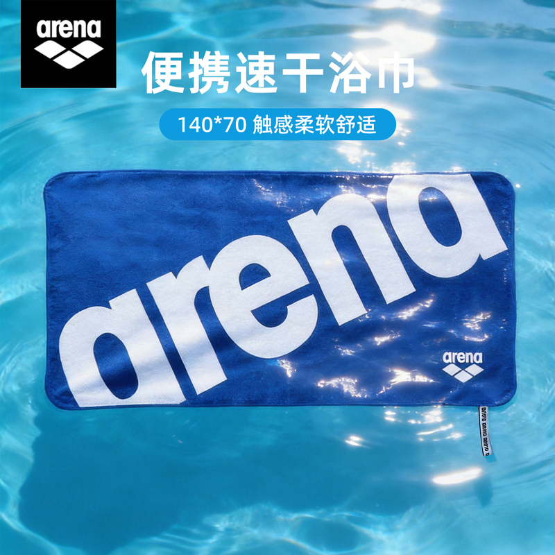 Arena Portable Quick-Drying Bath Towel Swimming Absorbent Towel 140*70 Soft to the Touch