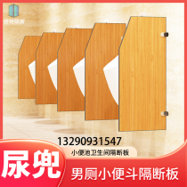 Urinal partition urine bag partition mens toilet urinal partition board urinal baffle public health partition board