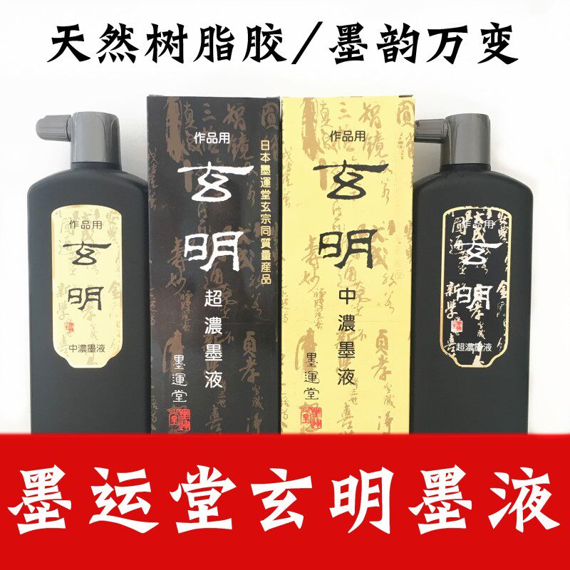 Japan Original Imported Ink Shipping Hall Xuanzong Xuanming Ink liquid 500 ml Wenfang Advanced works with ink