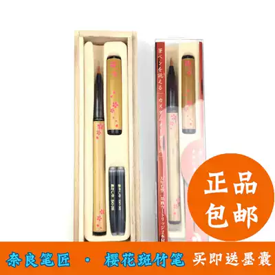 Japan Nara Wannien brush bamboo pink cherry blossom pen from ink small calligraphy portable science brush