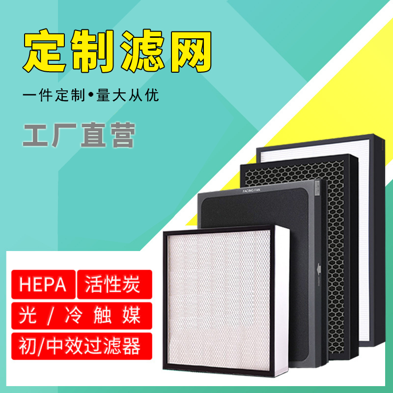 Customized HEPA filter DIY air purifier filter cotton activated carbon filter removed pm2 5 formaldehyde