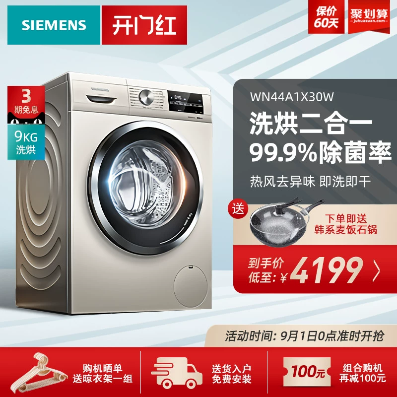 Máy giặt Siemens giặt và sấy máy giặt mới 9kg kg tự động chuyển đổi tần số trống gia dụng WN44A1X30W - May giặt