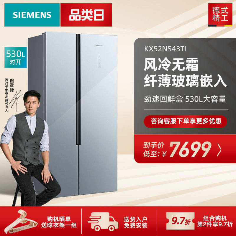 SIEMENS Siemens 530 litres open double door ultra-thin air-cooled frost-variable frequency refrigerator KX52NS43TI
