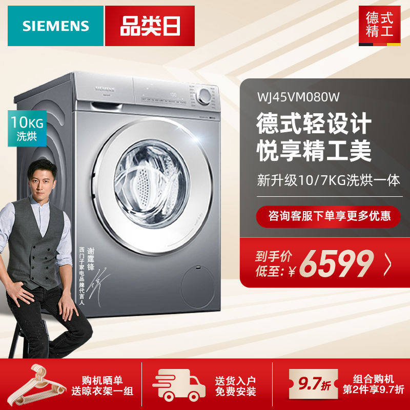 Siemens official 10kg variable frequency household drum washing machine washing and drying AllWJ45VM080W