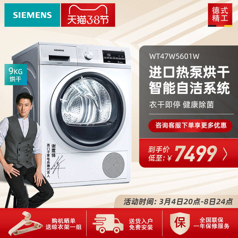 Siemens Drying Machine 9 kg Kg Heat Pump Style Home Energy Saving Variable Frequency Dryer Multifunction WT47W5601W