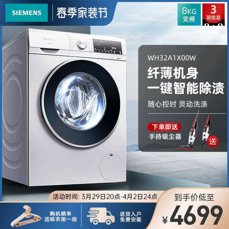 SIEMENS SIEMENS NEW Slim Fuselage 1200 turns 8kg frequency conversion drum washing machine WH32A1X00W