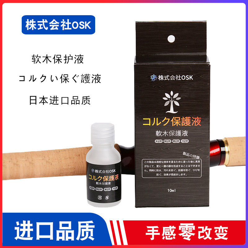Japan Co., Ltd. OSK Cork Protection Liquid Maintenance Liquid Maintenance Liquid Handle Care Liquid Anti-Filtration Water
