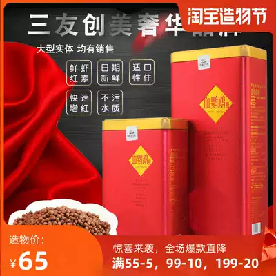 Blood parrot redens and enhances color Fish feed special grain Fish food Sanyou Chuangmei Sanyuan Mannequin collection brightens
