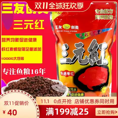 Sanyuan Red Fish Food 1000g Blood Parrot Red Special Grain Feed Medium Grain Floating Beijing Sanyou Chuangmei 1KG